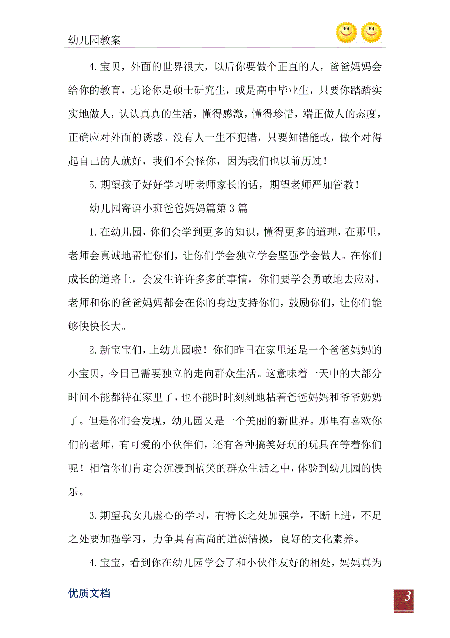 幼儿园寄语小班爸爸妈妈篇_第4页