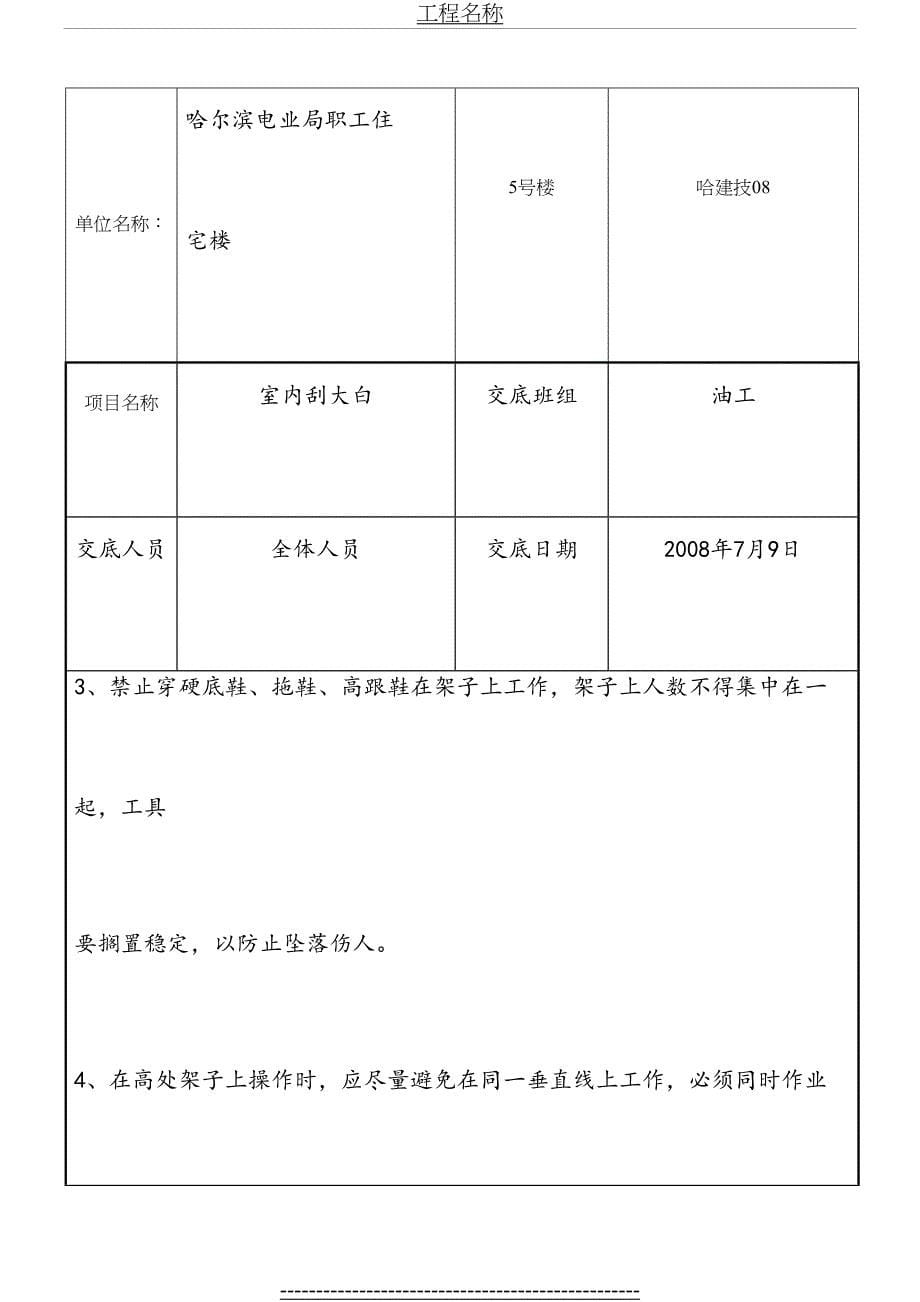 刮大白安全技术交底_第5页