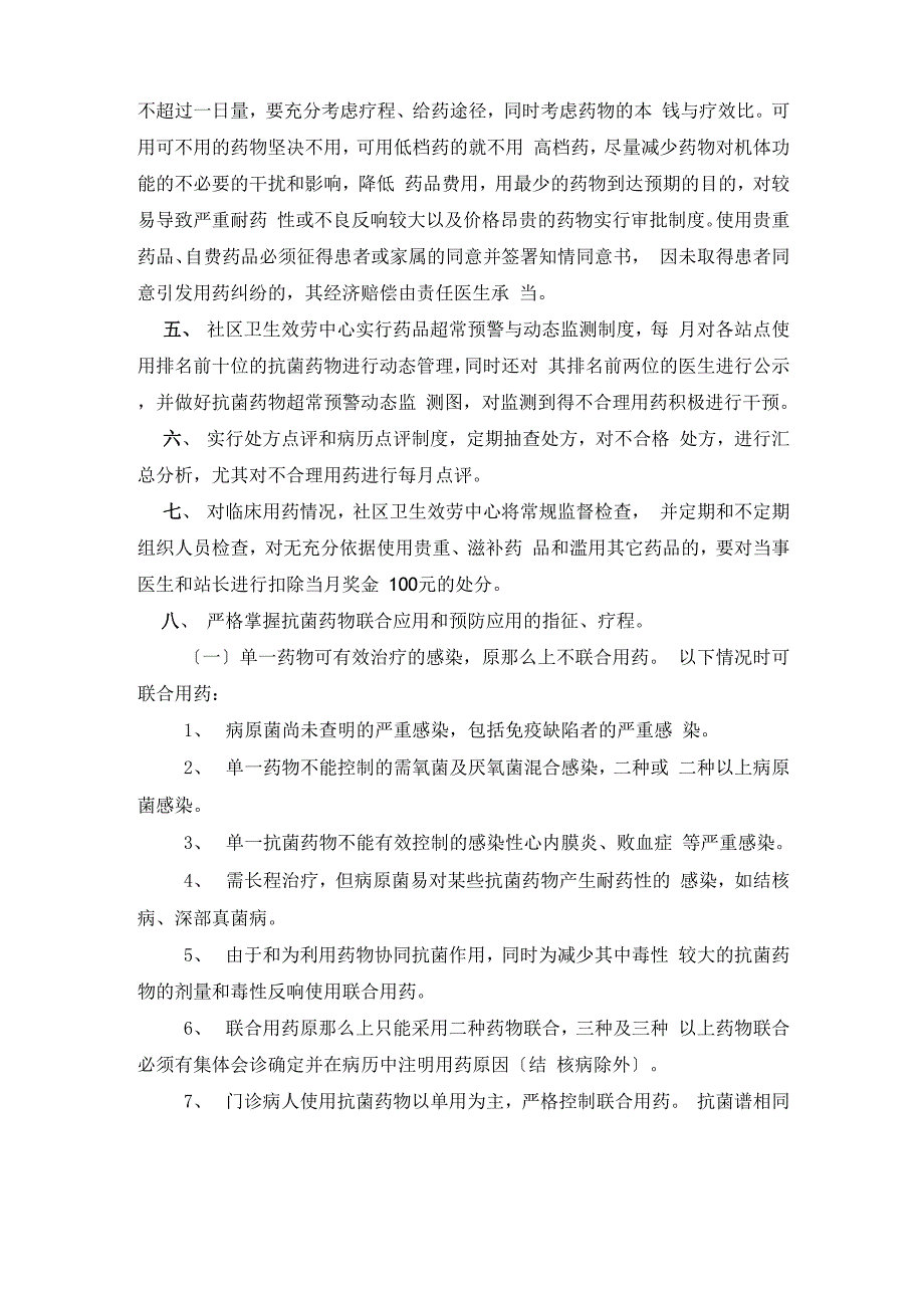 社区卫生服务中心合理用药制度_第2页