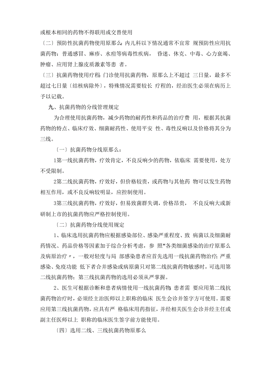 社区卫生服务中心合理用药制度_第3页