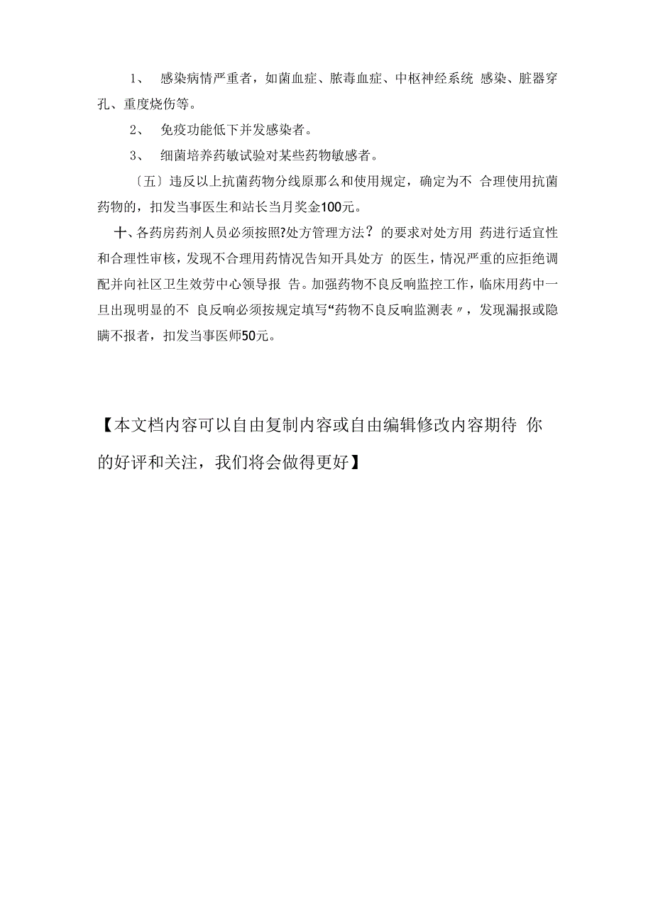 社区卫生服务中心合理用药制度_第4页