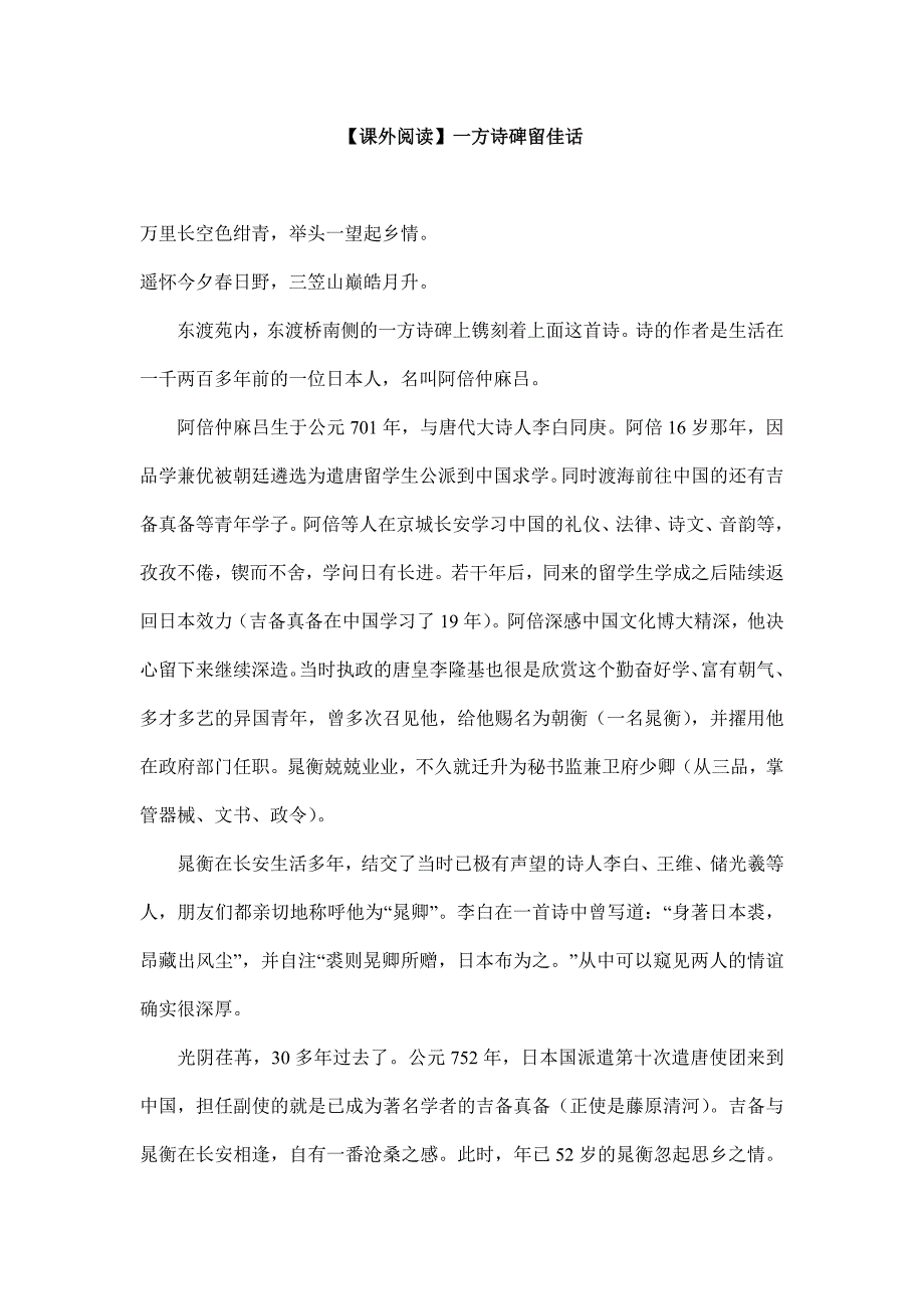 【课外阅读】一方诗碑留佳话.doc_第1页
