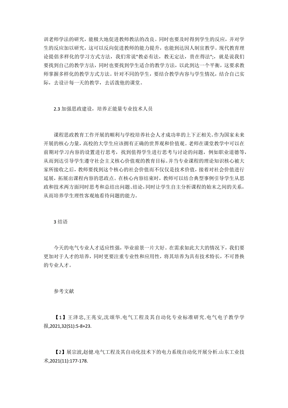 电气工程与自动化专业课程改革实践_第3页