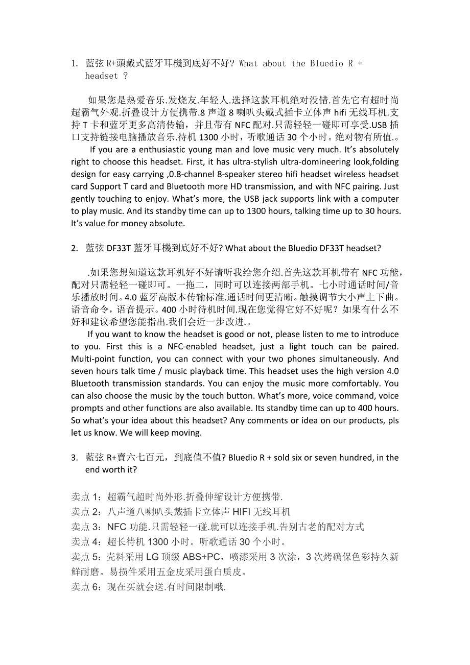 蓝牙耳机常见问题处理方法 (3).docx_第1页