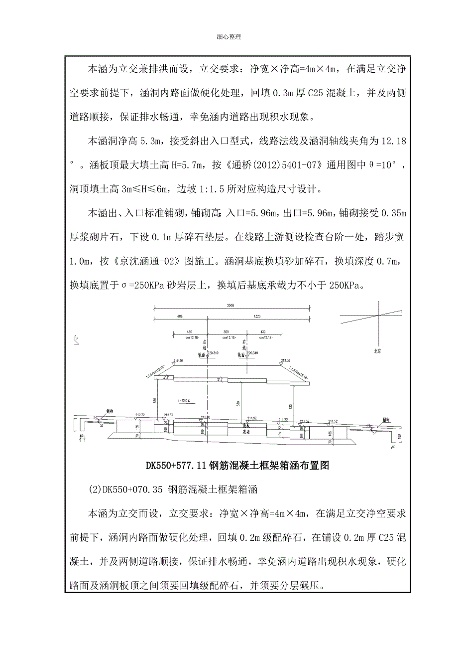 框架箱涵技术交底_第3页