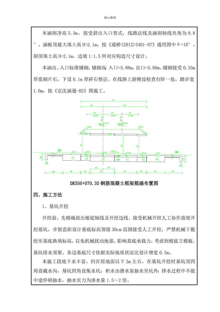 框架箱涵技术交底_第4页