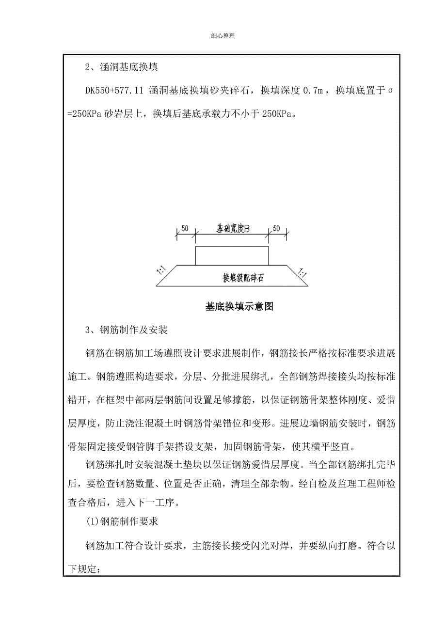 框架箱涵技术交底_第5页