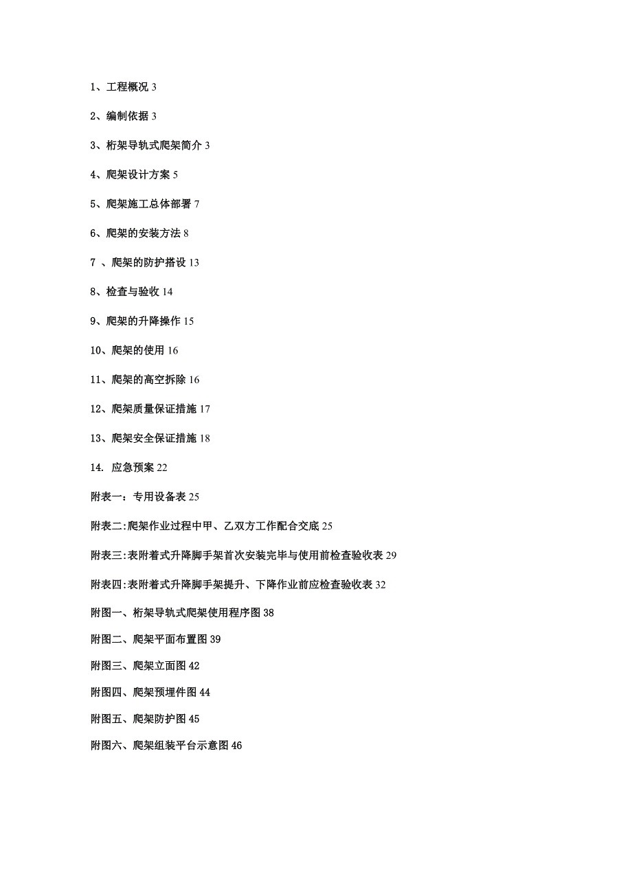 爬架安全系统专项施工方案设计_第2页