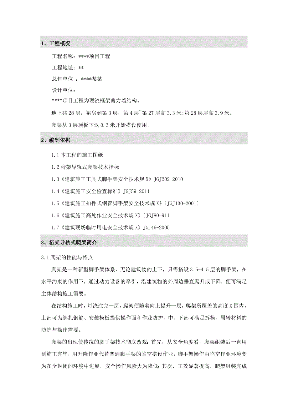 爬架安全系统专项施工方案设计_第3页