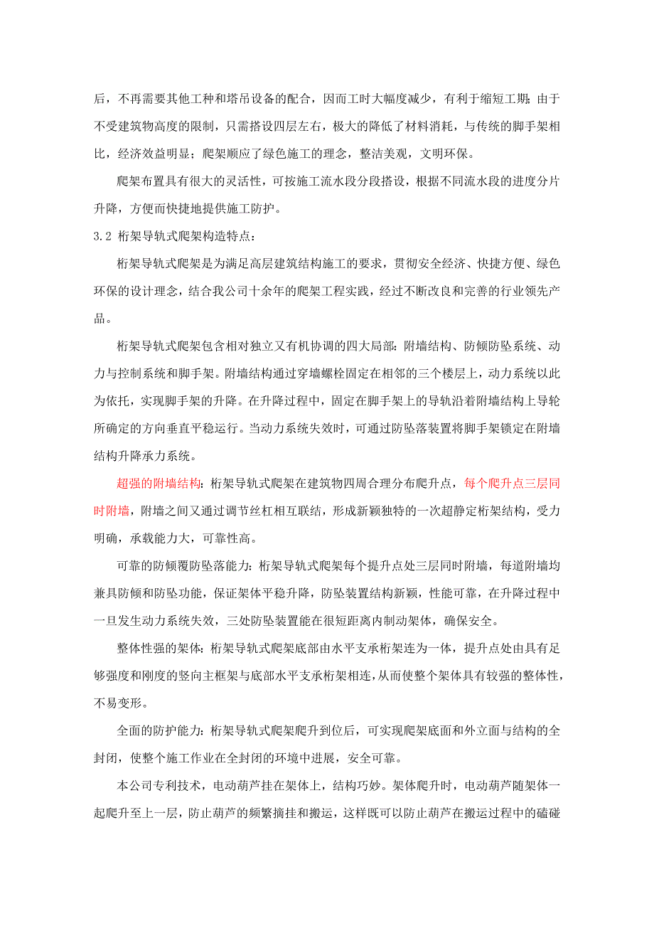 爬架安全系统专项施工方案设计_第4页