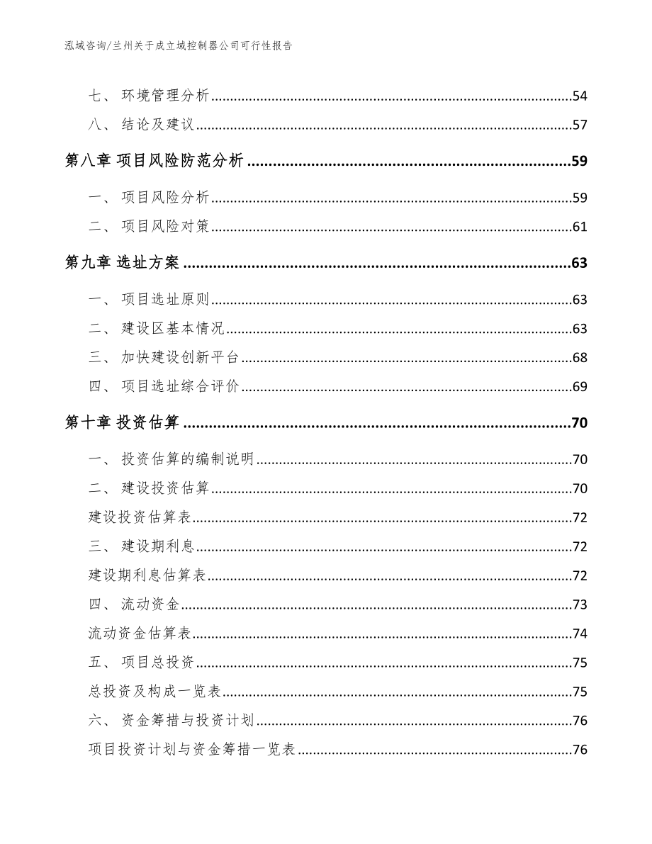 兰州关于成立域控制器公司可行性报告_第4页