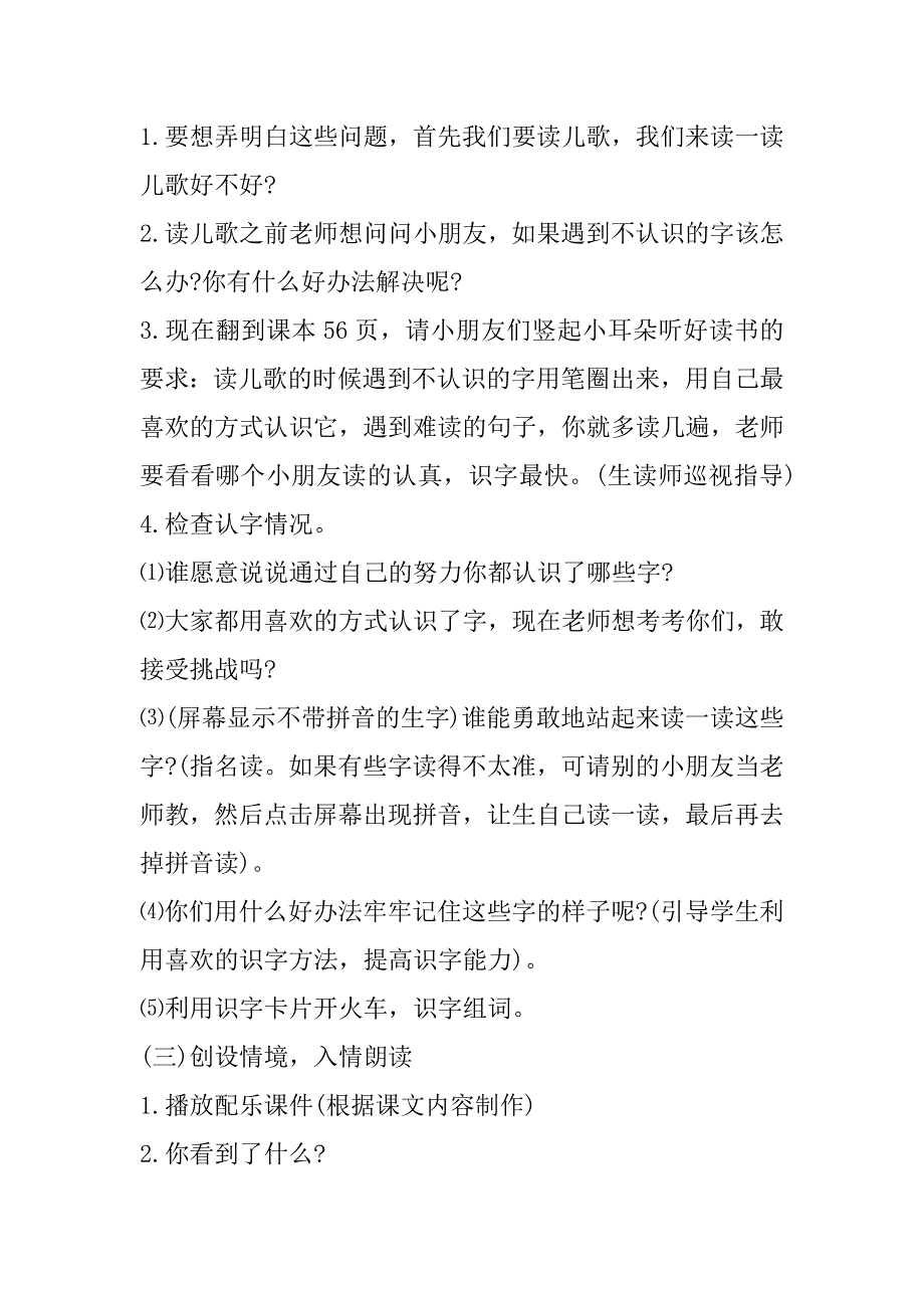 2023年一年级下册语文小青蛙教案_第3页