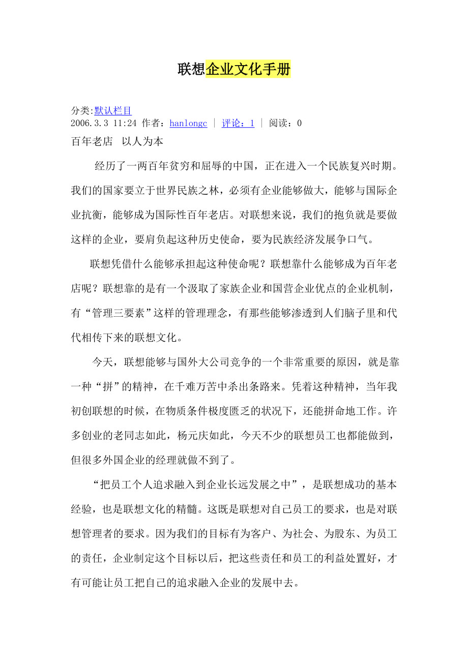 联想_企业文化宣传手册.doc_第1页