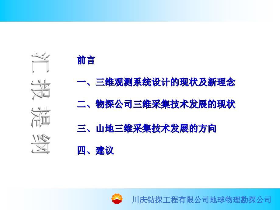 三维地震观测系统设计现状及发展方向管敏２_第2页