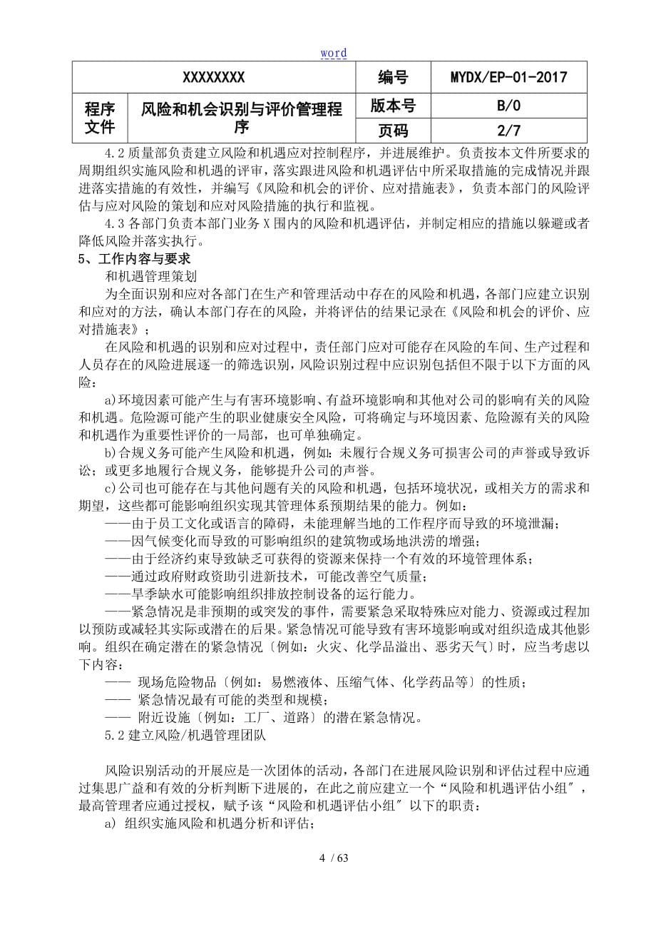 环境管理系统体系程序文件资料_第5页