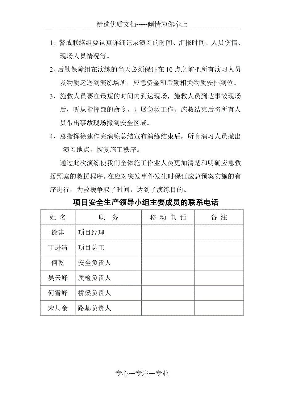 高温中暑应急预案演练_第4页