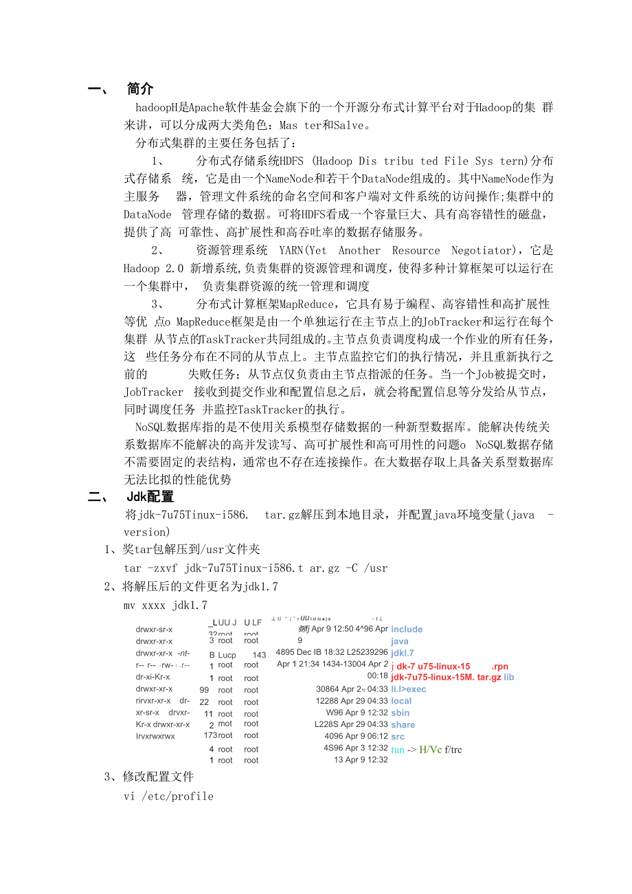 分布式实验报告_第2页