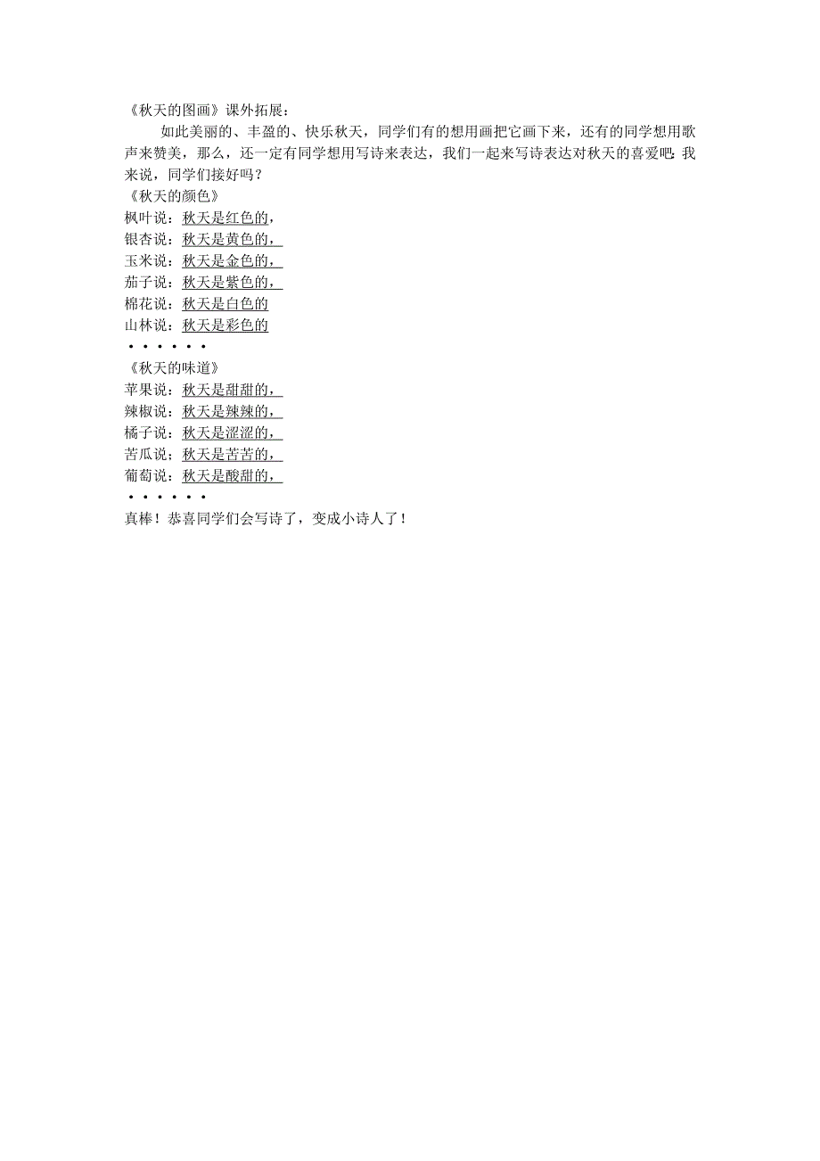 秋天的图画 (5)_第1页