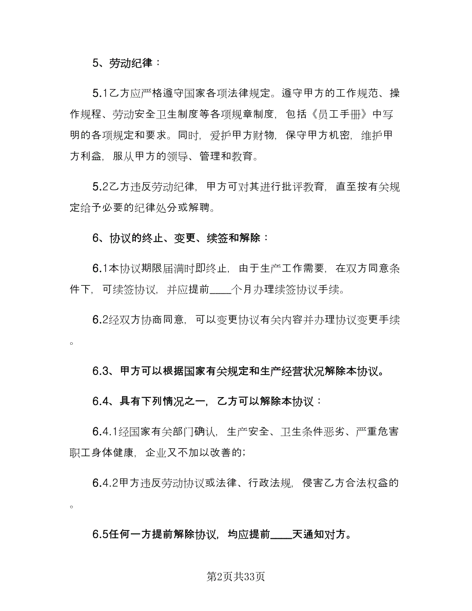 简单用工劳动合同（8篇）_第2页