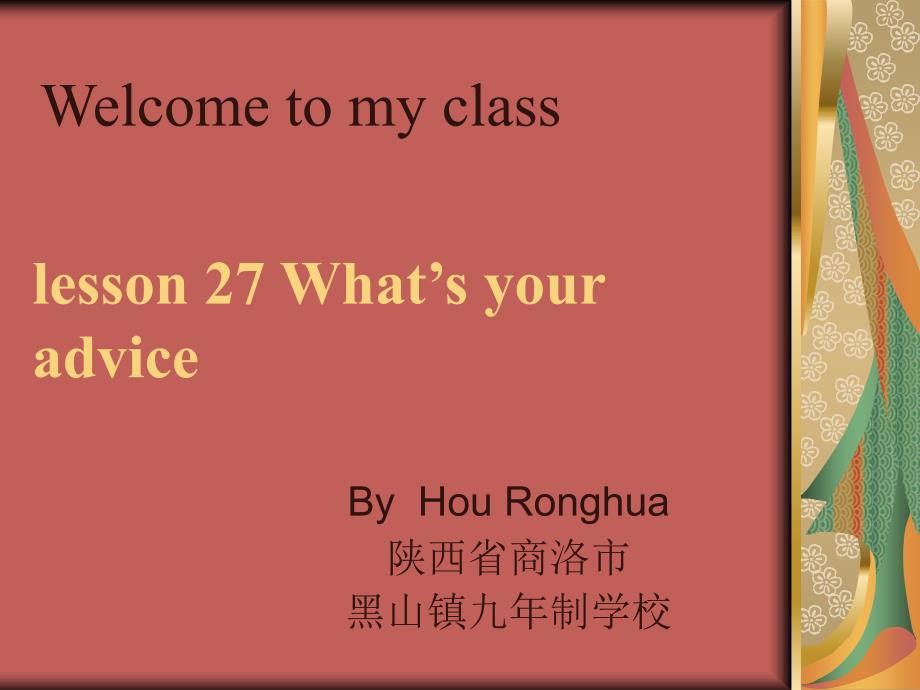 lesson27what&#39;syouradvice_第1页