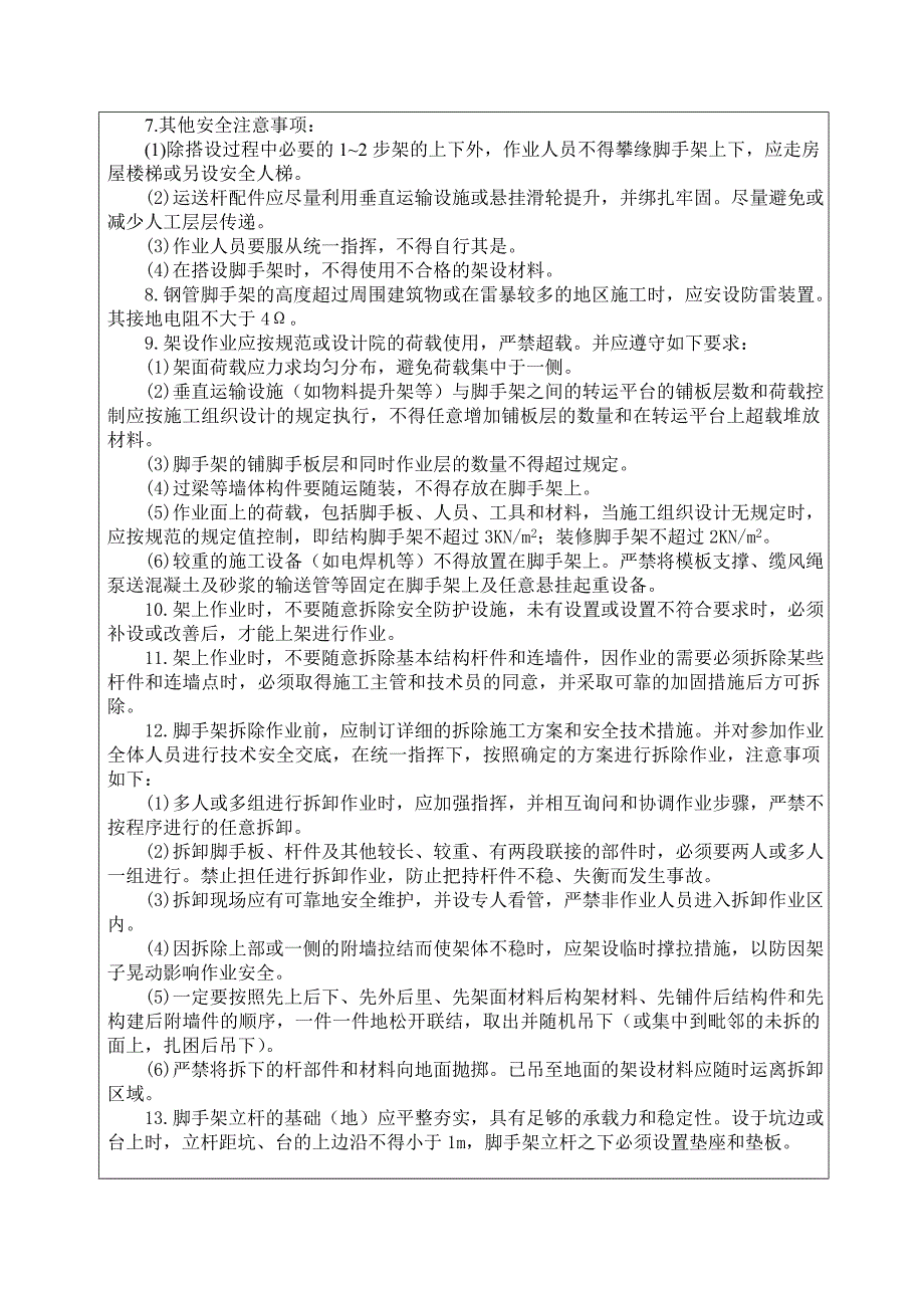 外架拆除安全技术交底文档.doc_第3页