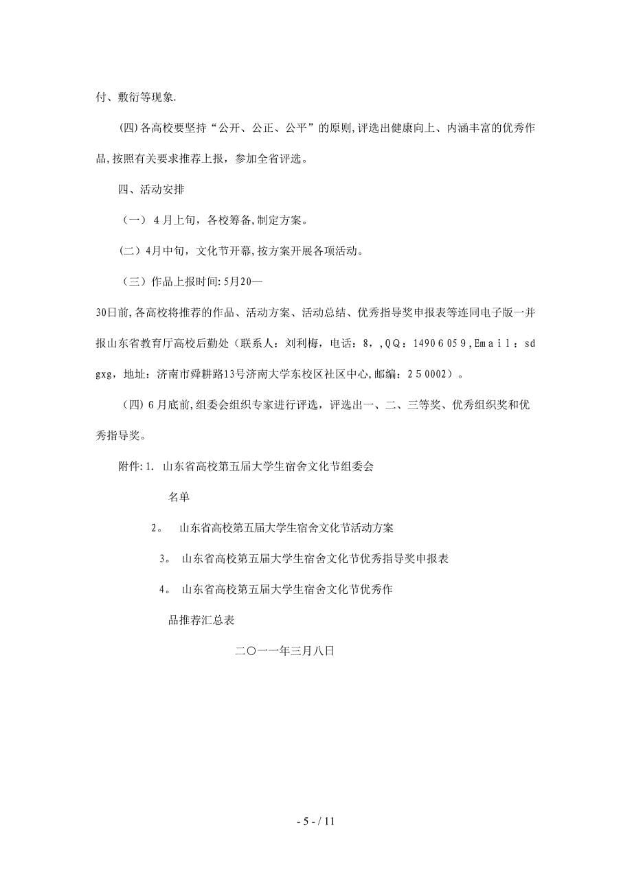 大学生公寓文化节活动方案_第5页