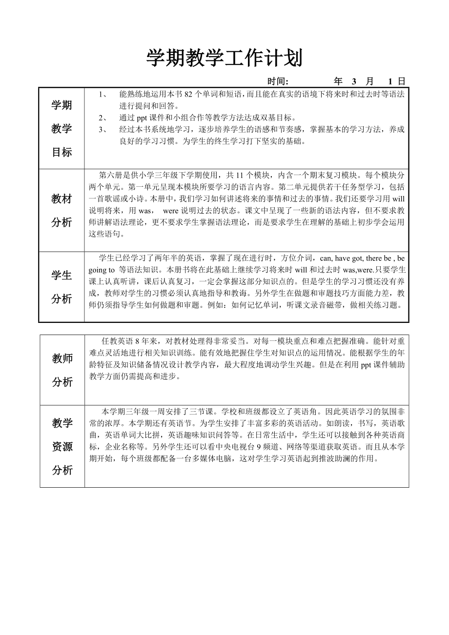 2001一年级起点外研社三年级下册英语教案_第3页