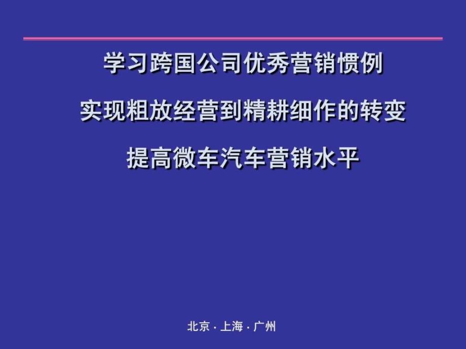 汽车销售培训资料_第1页