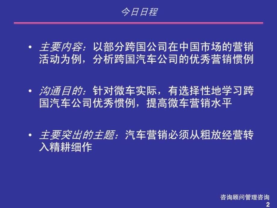 汽车销售培训资料_第2页