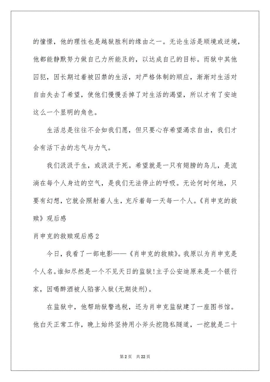 肖申克的救赎观后感合集15篇_第2页