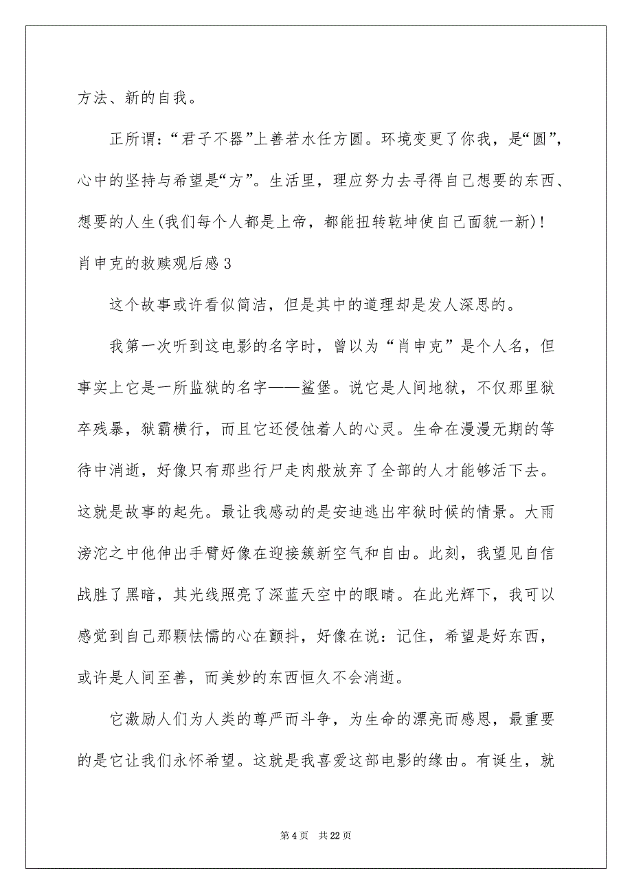 肖申克的救赎观后感合集15篇_第4页