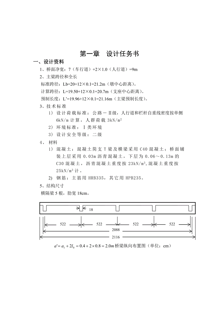 装配式钢筋混凝土简支T形梁桥12号_第4页