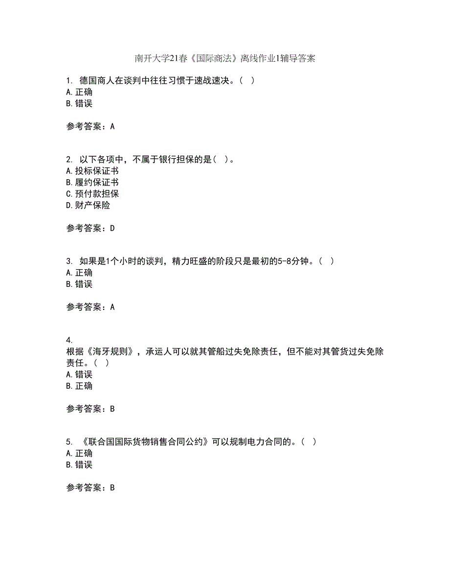 南开大学21春《国际商法》离线作业1辅导答案77_第1页