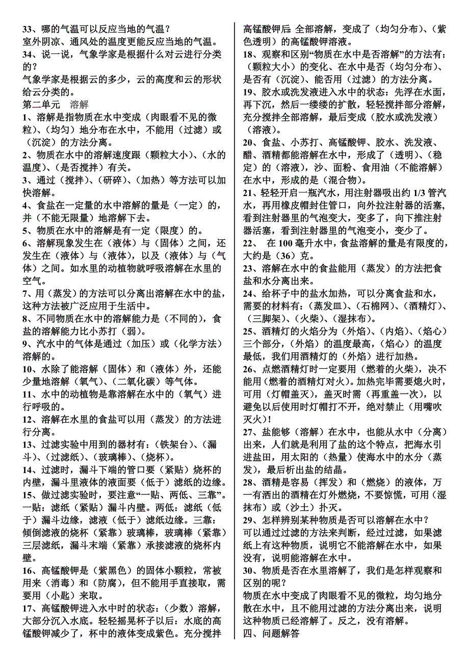 (完整word版)教科版四年级科学上册复习提纲.doc_第2页