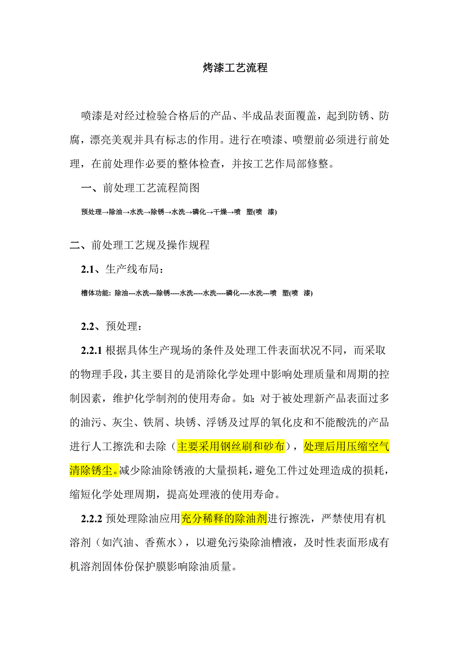烤漆工艺设计制作流程_第1页