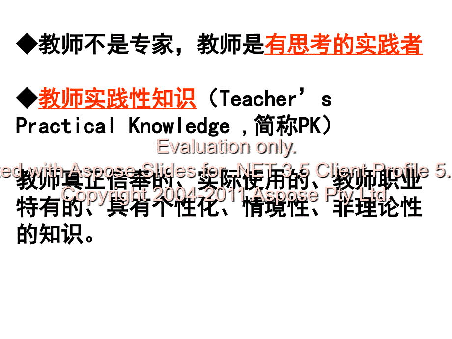 聚焦课堂的校本研修曹勇军_第3页