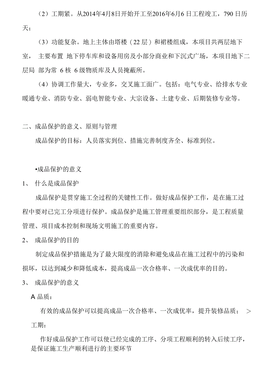 安装工程成品保护技术措施_第3页