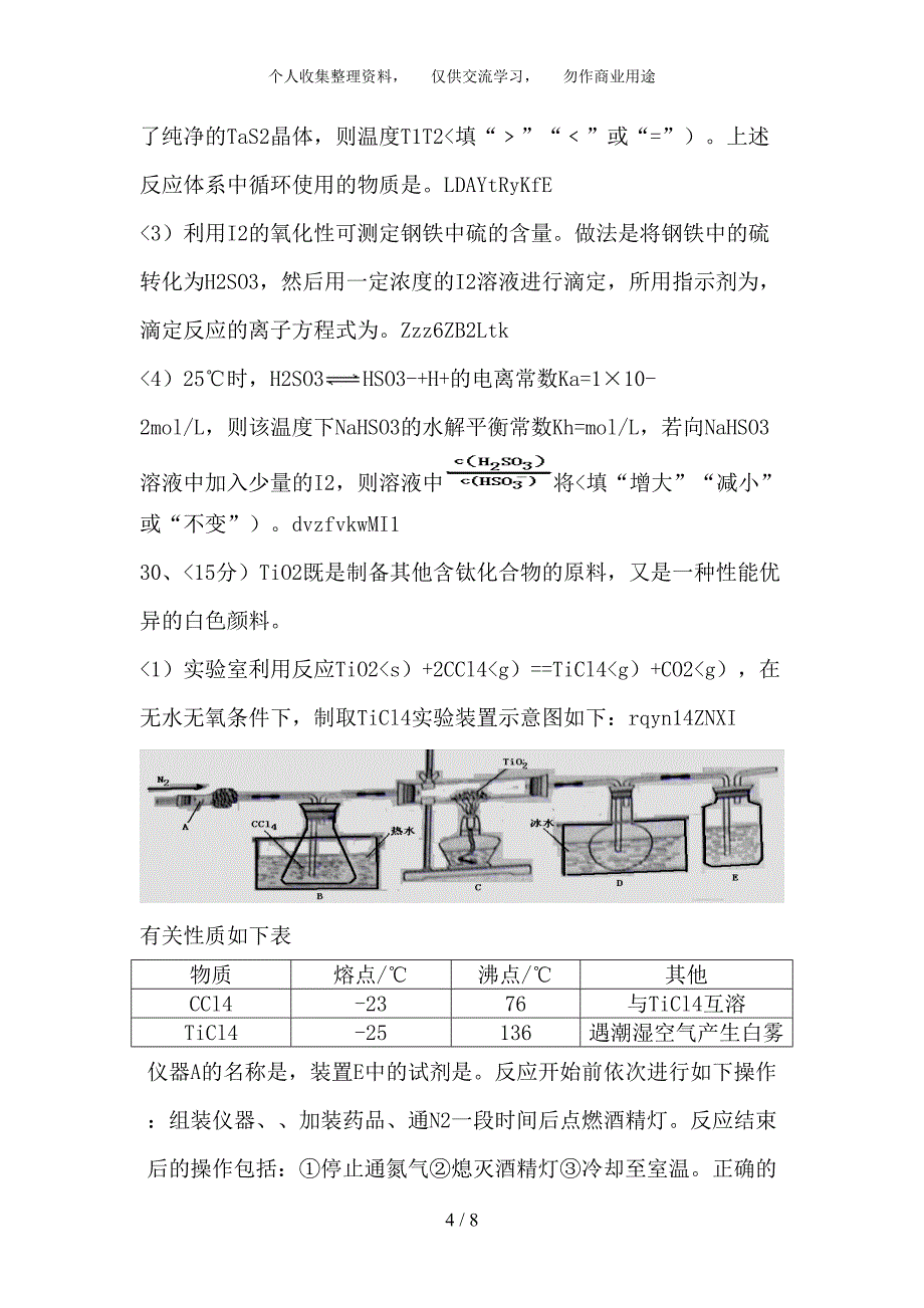 (完整)2018年山东高考理综真题化学部分带答案word版.doc_第4页