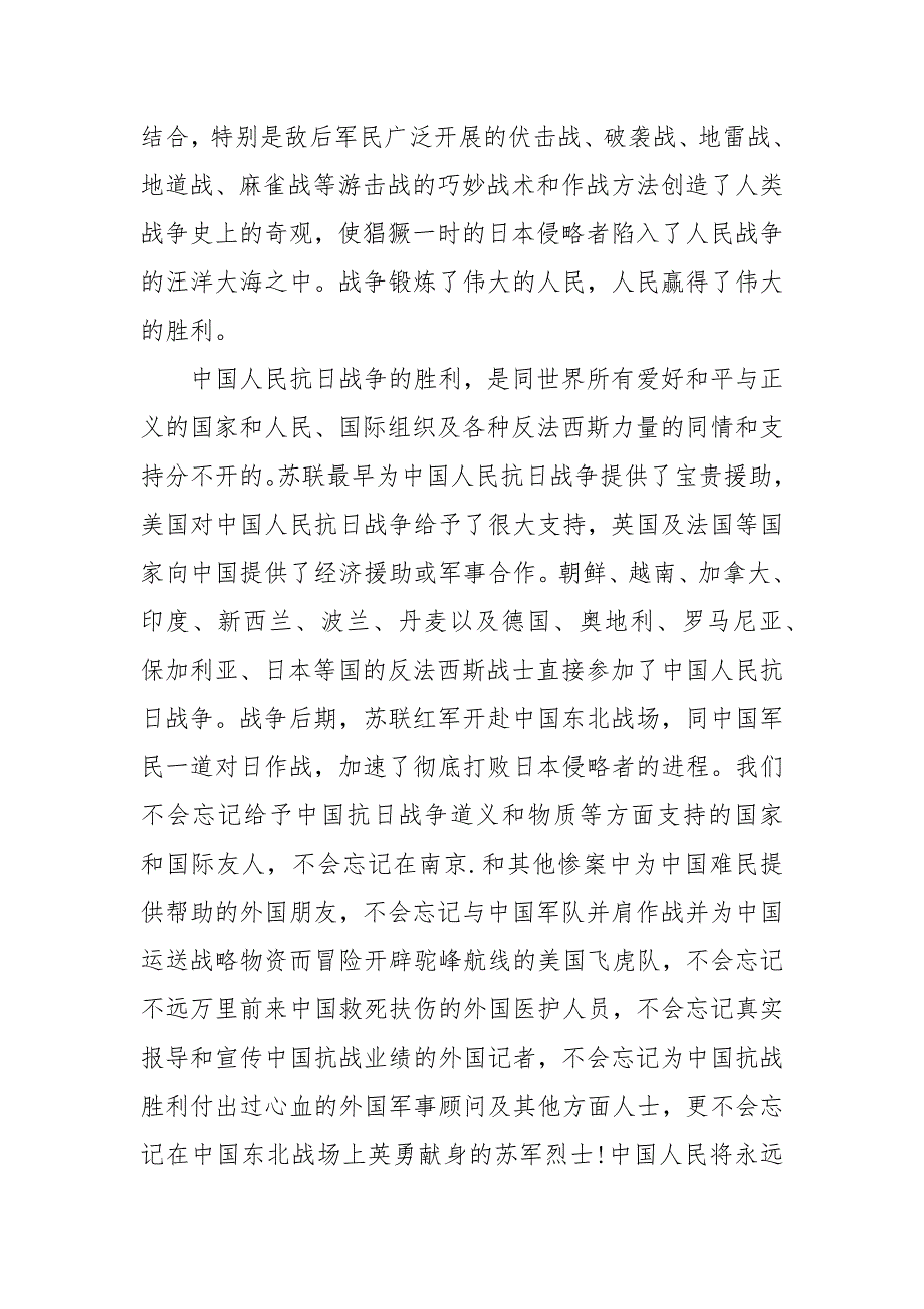 爱国的发言稿400字2021年.docx_第4页