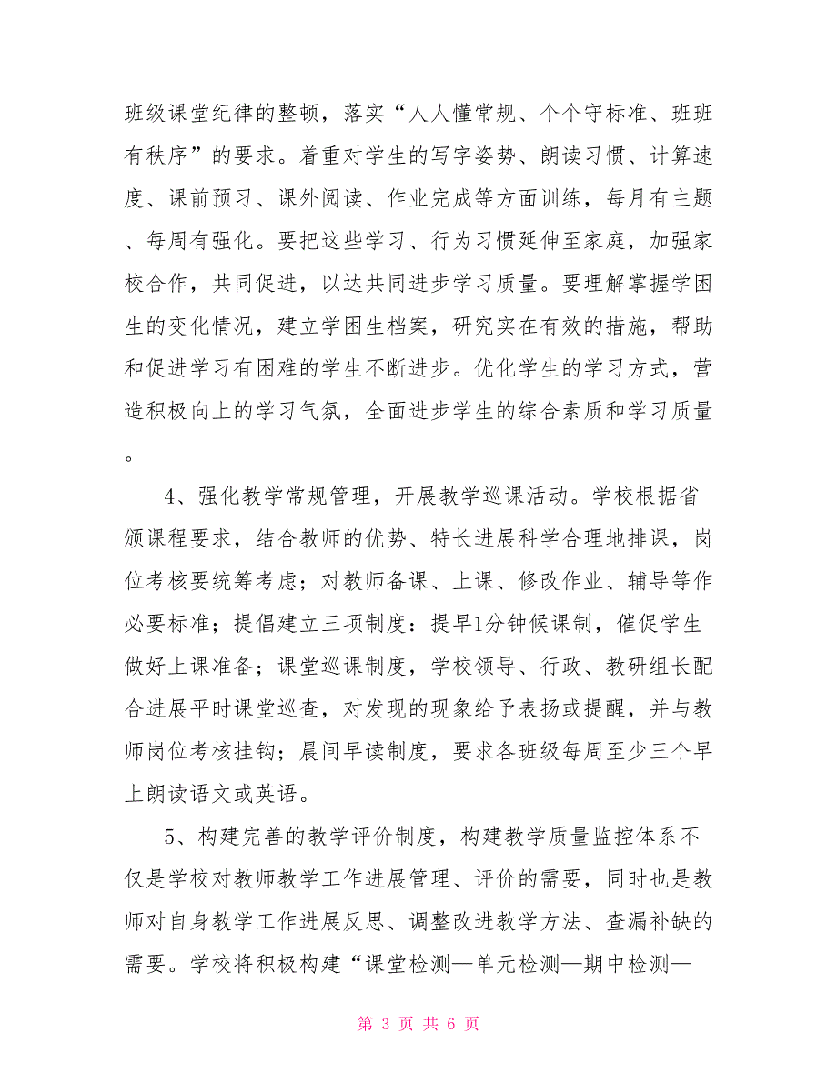 教学质量效益年活动实施方案_第3页