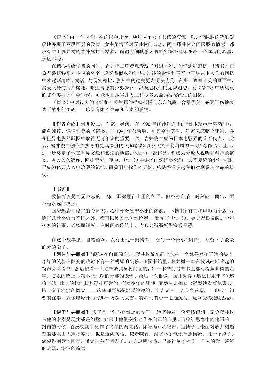 校园广播稿_书籍推荐_初恋、暗恋专题.doc_第3页