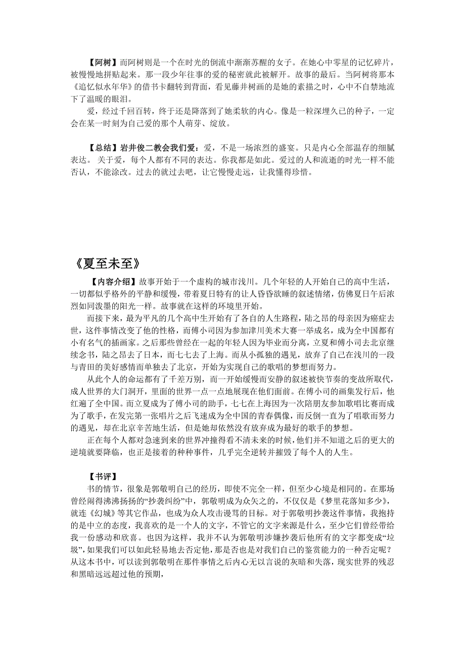 校园广播稿_书籍推荐_初恋、暗恋专题.doc_第4页