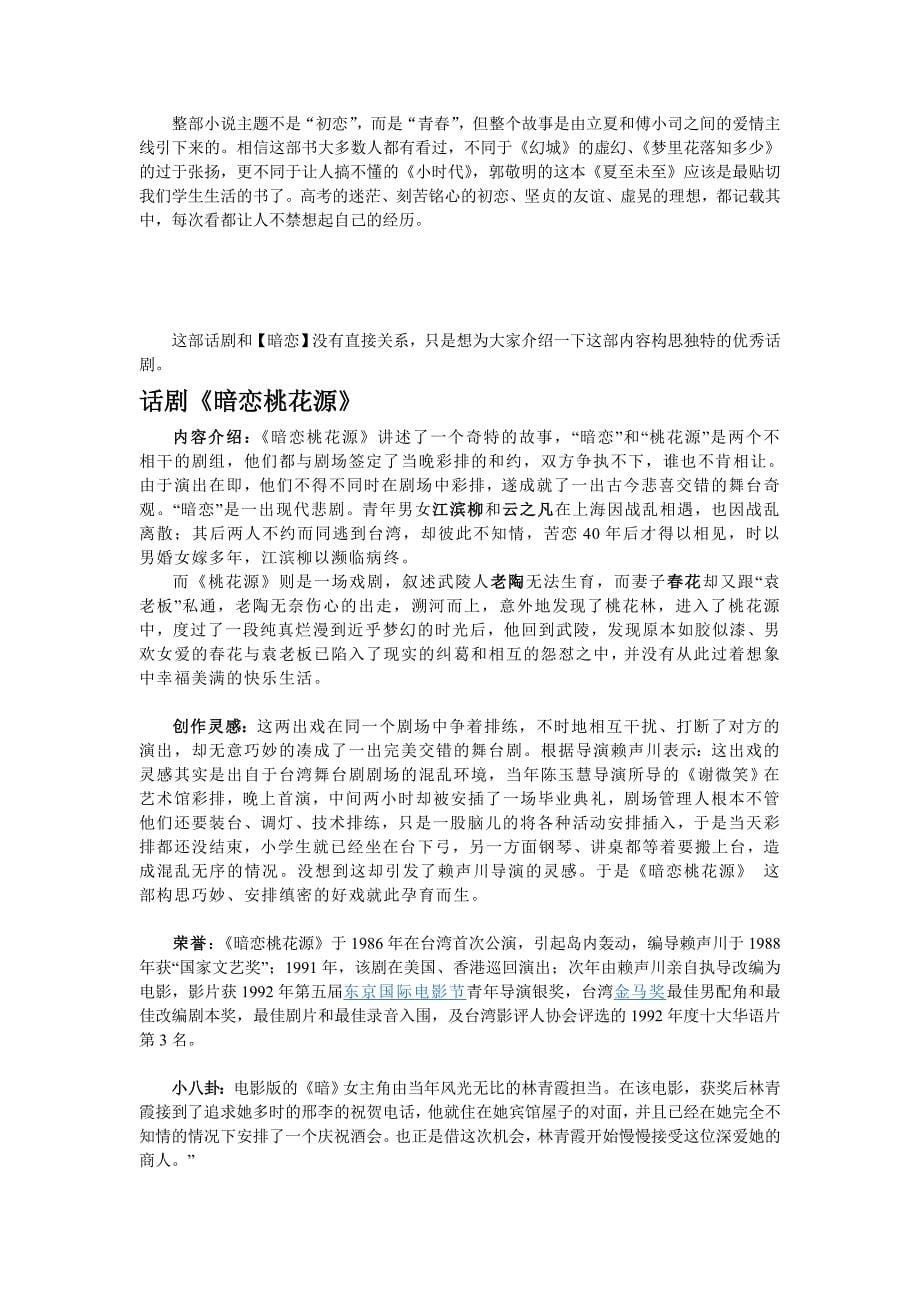 校园广播稿_书籍推荐_初恋、暗恋专题.doc_第5页