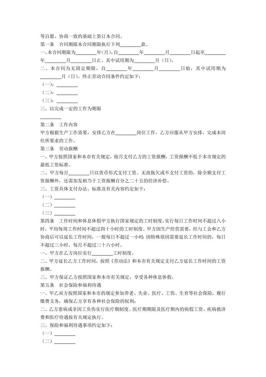 天津市非全日制用工劳动合同书.docx_第5页