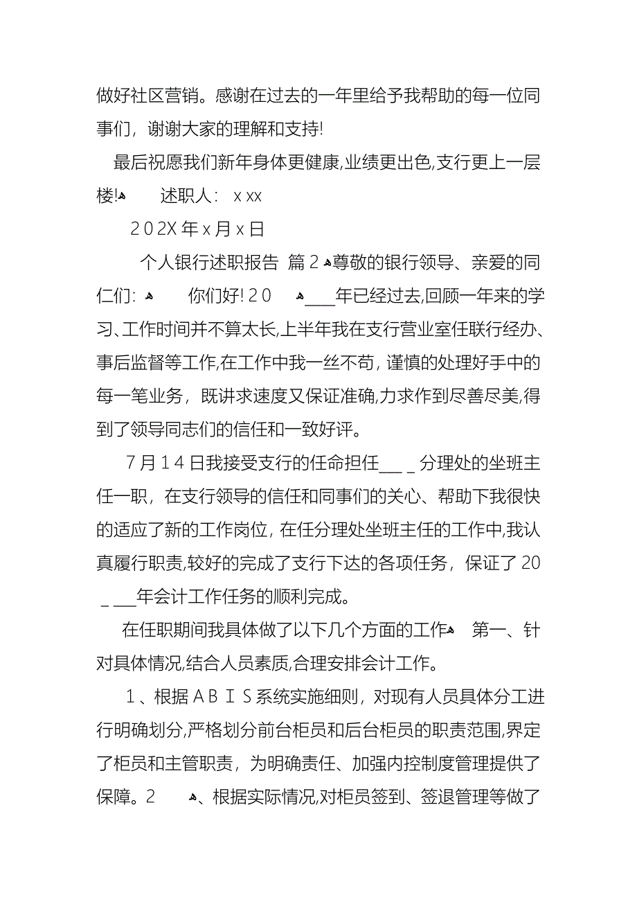 个人银行述职报告范文集锦八篇_第3页