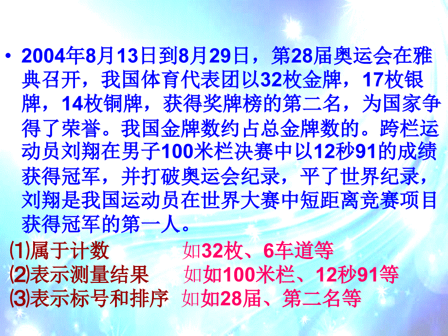 浙教版初中数学七年级上册《1.1从自然数到分数》课件_第3页