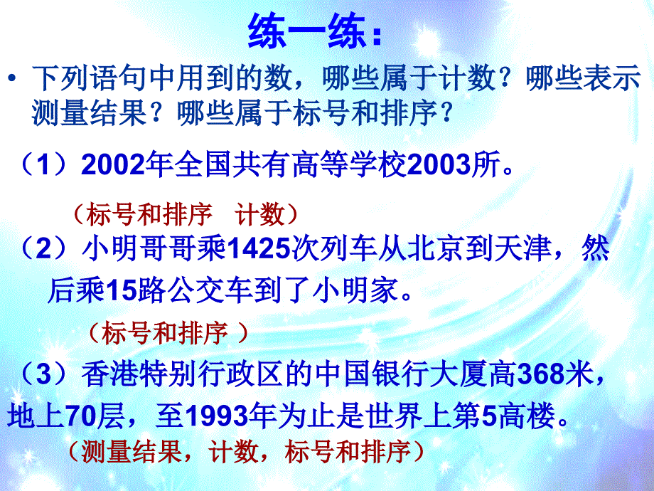 浙教版初中数学七年级上册《1.1从自然数到分数》课件_第4页