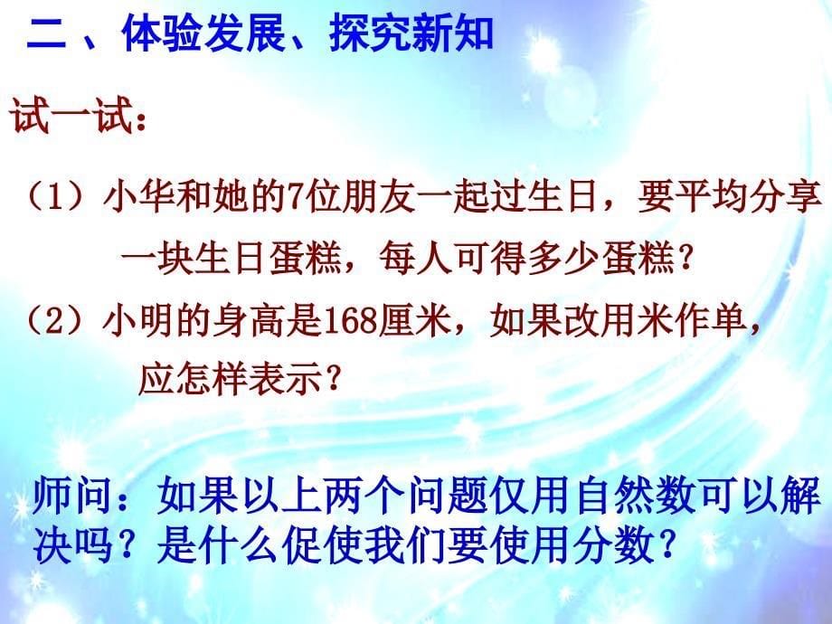 浙教版初中数学七年级上册《1.1从自然数到分数》课件_第5页