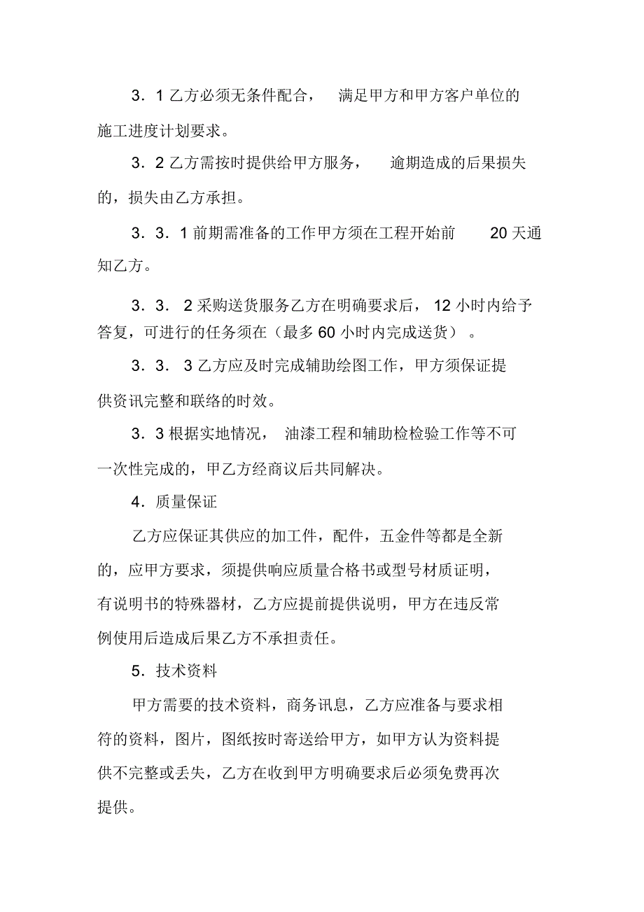 安装工程合作合同_第2页