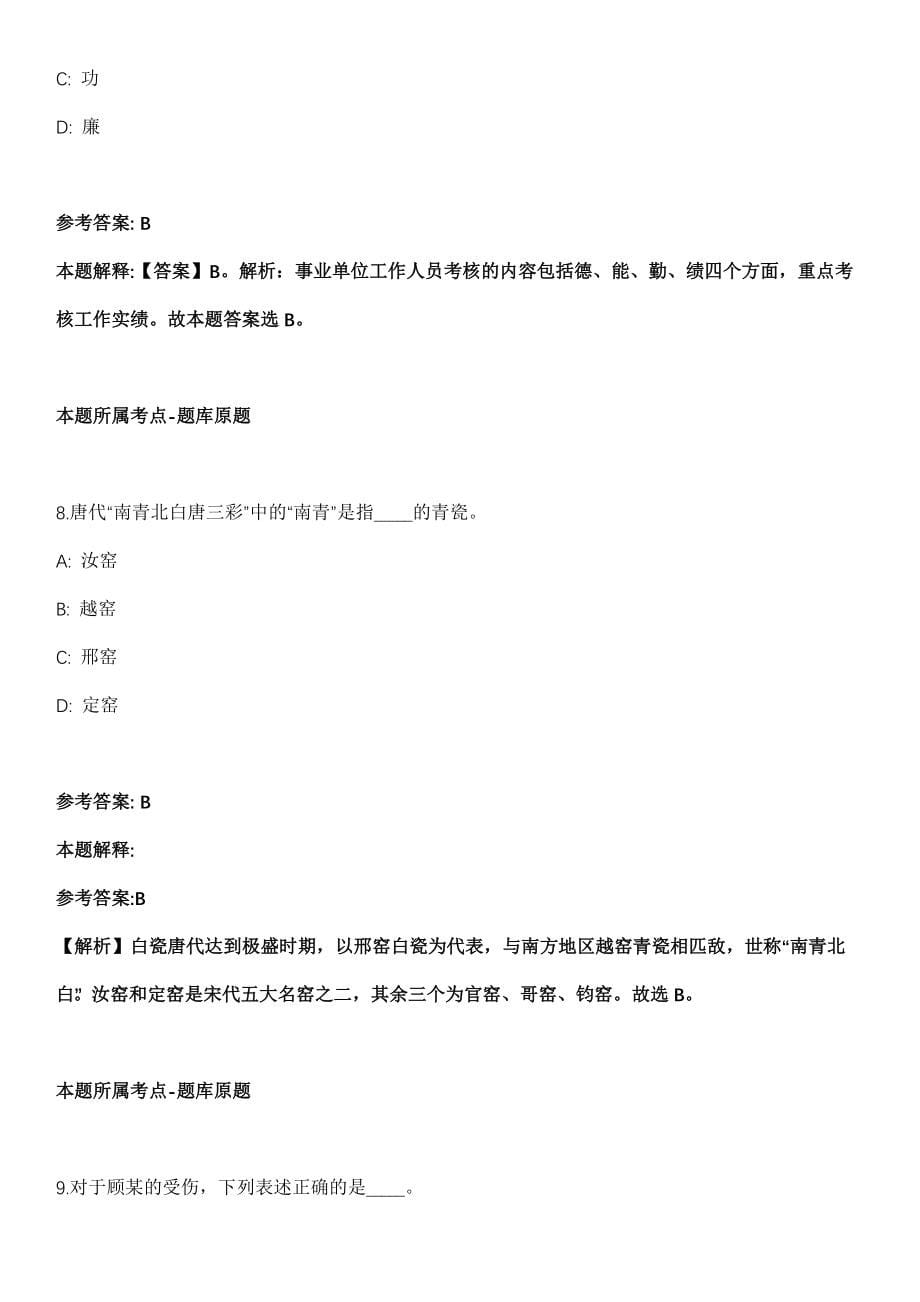 2021年11月广西来宾武宣县卫健系统事业单位招考聘用10人模拟卷_第5页